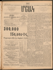 Մշակ, 1907, Երեսունհինգերորդ տարի, Թիւ 97 (Ուրբաթ, Մայիսի 11)