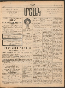 Մշակ, 1907, Երեսունհինգերորդ տարի, Թիւ 99 (Կիրակի, Մայիսի 13)