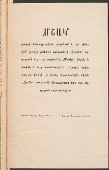 Մշակ, 1907, Երեսունհինգերորդ տարի, «Մշակ»