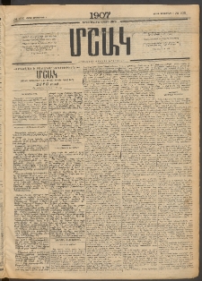 Մշակ, 1907, Երեսունհինգերորդ տարի, Թիւ 102 (Շաբաթ, Սեպտեմբերի 8)