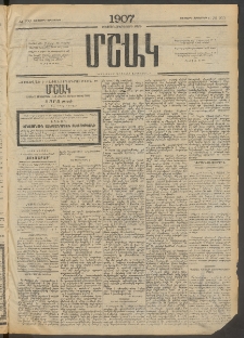 Մշակ, 1907, Երեսունհինգերորդ տարի, Թիւ 103 (Երեքշաբթի, Սեպտեմբերի 11)