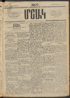 Մշակ, 1907, Երեսունհինգերորդ տարի, Թիւ 104 (Չորեքշաբթի, Սեպտեմբերի 12)