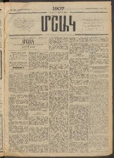 Մշակ, 1907, Երեսունհինգերորդ տարի, Թիւ 105 (Հինգշաբթի, Սեպտեմբերի 13)