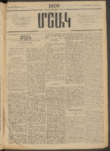 Մշակ, 1907, Երեսունհինգերորդ տարի, Թիւ 106 (Ուրբաթ, Սեպտեմբերի 14)