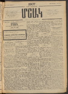 Մշակ, 1907, Երեսունհինգերորդ տարի, Թիւ 107 (Շաբաթ, Սեպտեմբերի 15)