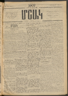 Մշակ, 1907, Երեսունհինգերորդ տարի, Թիւ 108 (Կիրակի, Սեպտեմբերի 16)