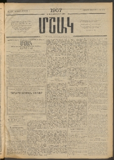 Մշակ, 1907, Երեսունհինգերորդ տարի, Թիւ 109 (Չորեքշաբթի, Սեպտեմբերի 19)