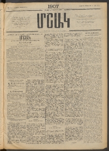 Մշակ, 1907, Երեսունհինգերորդ տարի, Թիւ 110 (Հինգշաբթի, Սեպտեմբերի 20)