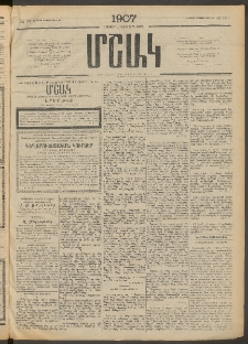 Մշակ, 1907, Երեսունհինգերորդ տարի, Թիւ 111 (Ուրբաթ, Սեպտեմբերի 21)