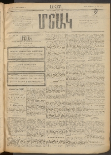 Մշակ, 1907, Երեսունհինգերորդ տարի, Թիւ 112 (Շաբաթ, Սեպտեմբերի 22)