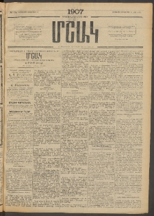 Մշակ, 1907, Երեսունհինգերորդ տարի, Թիւ 114 (Երեքշաբթի, Սեպտեմբերի 25)