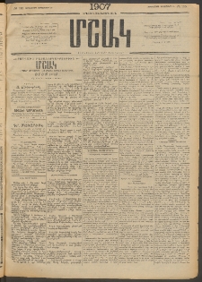 Մշակ, 1907, Երեսունհինգերորդ տարի, Թիւ 115 (Չորեքշաբթի, Սեպտեմբերի 26)
