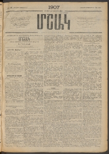 Մշակ, 1907, Երեսունհինգերորդ տարի, Թիւ 116 (Հինգշաբթի, Սեպտեմբերի 27)