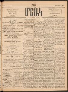 Մշակ, 1907, Երեսունհինգերորդ տարի, Թիւ 41 (Ուրբաթ, Փետրվարի 23)