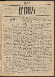 Մշակ, 1907, Երեսունհինգերորդ տարի, Թիւ 117 (Ուրբաթ, Սեպտեմբերի 28)