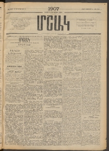 Մշակ, 1907, Երեսունհինգերորդ տարի, Թիւ 118 (Շաբաթ, Սեպտեմբերի 29)