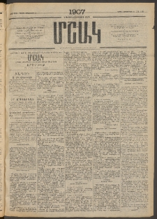 Մշակ, 1907, Երեսունհինգերորդ տարի, Թիւ 119 (Կիրակի, Սեպտեմբերի 30)