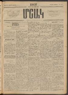 Մշակ, 1907, Երեսունհինգերորդ տարի, Թիւ 120 (Երեքշաբթի, Հոկտեմբերի 2)