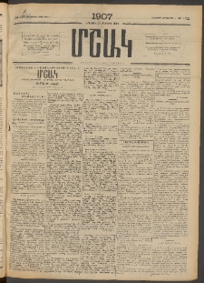 Մշակ, 1907, Երեսունհինգերորդ տարի, Թիւ 122 (Հինգշաբթի, Հոկտեմբերի 4)