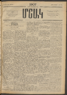 Մշակ, 1907, Երեսունհինգերորդ տարի, Թիւ 124 (Շաբաթ, Հոկտեմբերի 6)