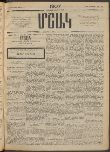 Մշակ, 1907, Երեսունհինգերորդ տարի, Թիւ 125 (Կիրակի, Հոկտեմբերի 7)