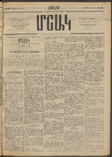Մշակ, 1907, Երեսունհինգերորդ տարի, Թիւ 126 (Երեքշաբթի, Հոկտեմբերի 9)