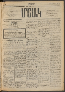 Մշակ, 1907, Երեսունհինգերորդ տարի, Թիւ 127 (Չորեքշաբթի, Հոկտեմբերի 10)