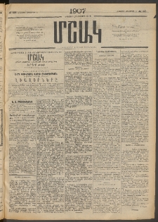 Մշակ, 1907, Երեսունհինգերորդ տարի, Թիւ 128 (Հինգշաբթի, Հոկտեմբերի 11)