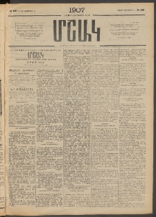 Մշակ, 1907, Երեսունհինգերորդ տարի, Թիւ 129 (Ուրբաթ, Հոկտեմբերի 12)