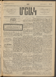 Մշակ, 1907, Երեսունհինգերորդ տարի, Թիւ 132 (Երեքշաբթի, Հոկտեմբերի 16)