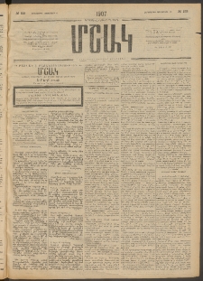 Մշակ, 1907, Երեսունհինգերորդ տարի, Թիւ 133 (Չորեքշաբթի, Հոկտեմբերի 17)