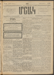 Մշակ, 1907, Երեսունհինգերորդ տարի, Թիւ 134 (Հինգշաբթի, Հոկտեմբերի 18)