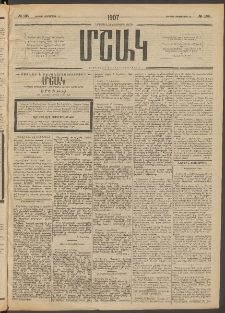 Մշակ, 1907, Երեսունհինգերորդ տարի, Թիւ 135 (Ուրբաթ, Հոկտեմբերի 19)