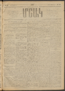 Մշակ, 1907, Երեսունհինգերորդ տարի, Թիւ 136 (Շաբաթ, Հոկտեմբերի 20)