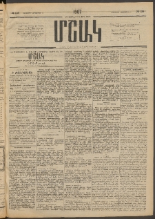 Մշակ, 1907, Երեսունհինգերորդ տարի, Թիւ 138 (Երեքշաբթի, Հոկտեմբերի 23)