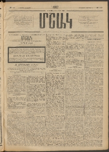 Մշակ, 1907, Երեսունհինգերորդ տարի, Թիւ 139 (Չորեքշաբթի, Հոկտեմբերի 24)