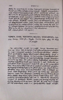 Գասպարի, Ադօլֆ, Պատմութիւն Իտալական գրականութեան, երկրորդ հատոր, 1888 թ., Բերլին, V+704 երես