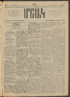 Մշակ, 1907, Երեսունհինգերորդ տարի, Թիւ 140 (Հինգշաբթի, Հոկտեմբերի 25)