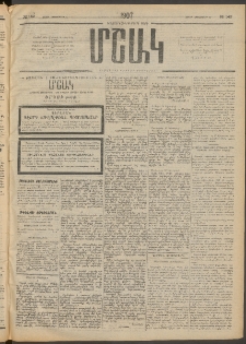 Մշակ, 1907, Երեսունհինգերորդ տարի, Թիւ 142 (Շաբաթ, Հոկտեմբերի 27)