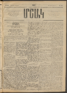 Մշակ, 1907, Երեսունհինգերորդ տարի, Թիւ 145 (Չորեքշաբթի, Հոկտեմբերի 31)