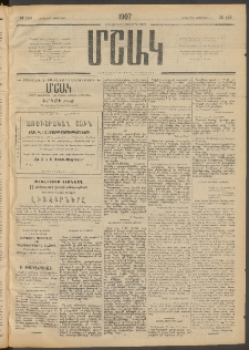 Մշակ, 1907, Երեսունհինգերորդ տարի, Թիւ 146 (Հինգշաբթի, Նոյեմբերի 1)
