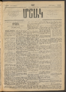Մշակ, 1907, Երեսունհինգերորդ տարի, Թիւ 147 (Ուրբաթ, Նոյեմբերի 2)