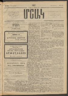 Մշակ, 1907, Երեսունհինգերորդ տարի, Թիւ 149 (Կիրակի, Նոյեմբերի 4)
