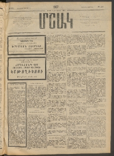 Մշակ, 1907, Երեսունհինգերորդ տարի, Թիւ 150 (Երեքշաբթի, Նոյեմբերի 6)