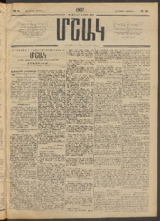 Մշակ, 1907, Երեսունհինգերորդ տարի, Թիւ 151 (Չորեքշաբթի, Նոյեմբերի 7)