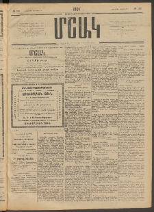 Մշակ, 1907, Երեսունհինգերորդ տարի, Թիւ 152 (Հինգշաբթի, Նոյեմբերի 8)