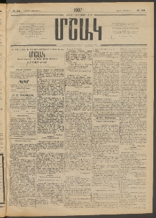 Մշակ, 1907, Երեսունհինգերորդ տարի, Թիւ 153 (Ուրբաթ, Նոյեմբերի 9)