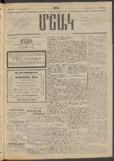 Մշակ, 1907, Երեսունհինգերորդ տարի, Թիւ 155 (Կիրակի, Նոյեմբերի 11)