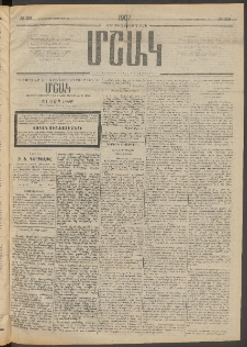 Մշակ, 1907, Երեսունհինգերորդ տարի, Թիւ 156 (Երեքշաբթի, Նոյեմբերի 13)