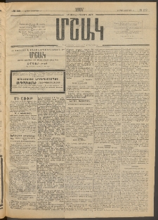 Մշակ, 1907, Երեսունհինգերորդ տարի, Թիւ 159 (Ուրբաթ, Նոյեմբերի 16)